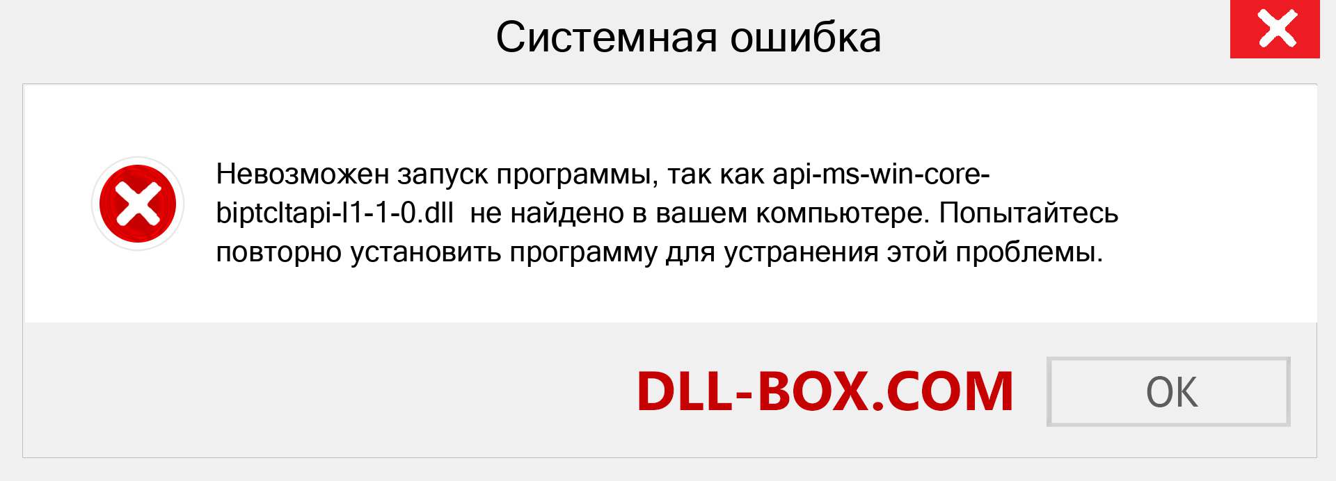 Файл api-ms-win-core-biptcltapi-l1-1-0.dll отсутствует ?. Скачать для Windows 7, 8, 10 - Исправить api-ms-win-core-biptcltapi-l1-1-0 dll Missing Error в Windows, фотографии, изображения